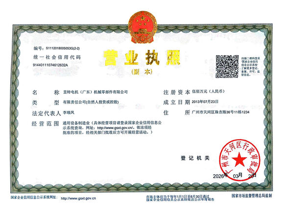 CHINE Yute Motor(Guangzhou) Mechanical parts Co., Ltd. certifications